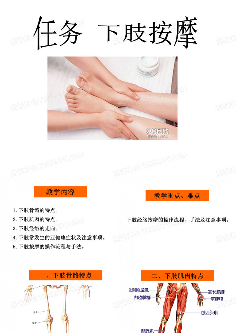 下肢按摩