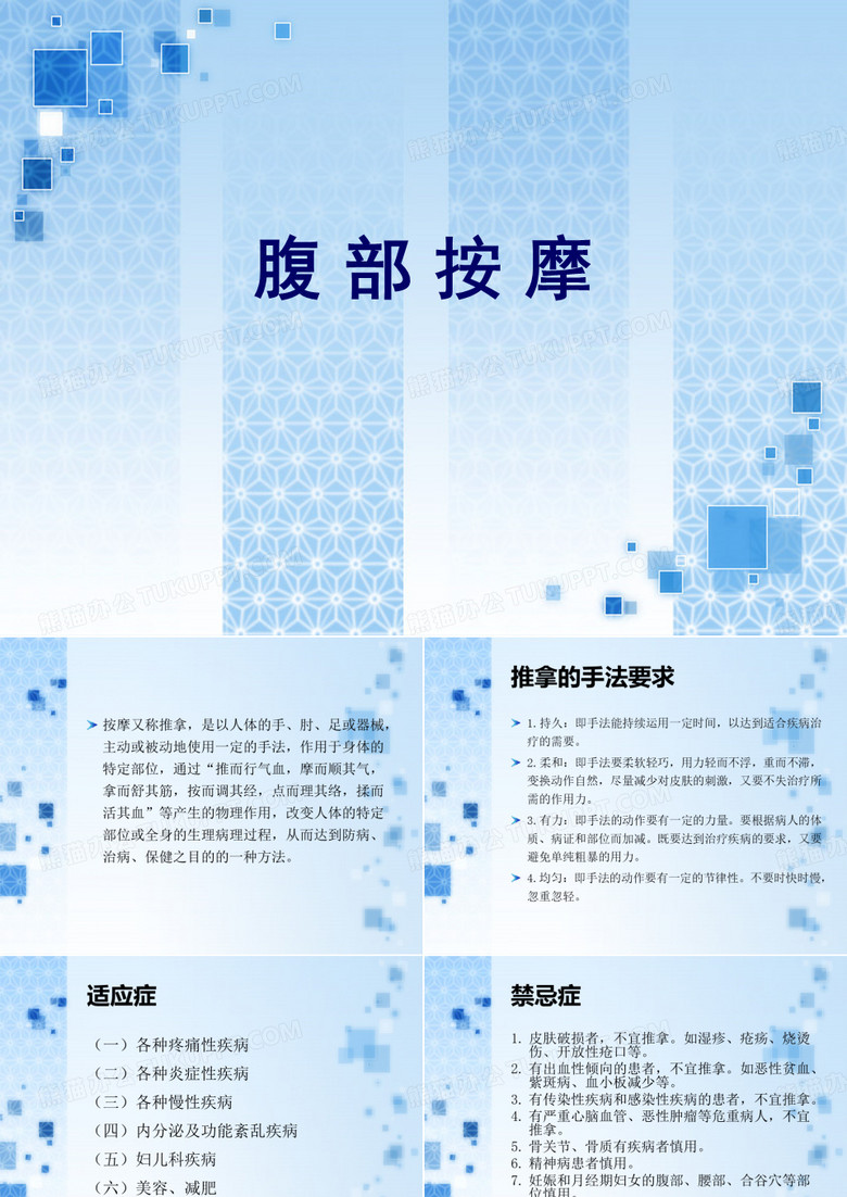 腹部按摩