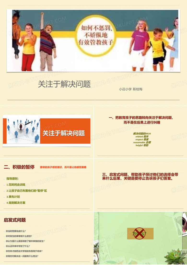 正面管教