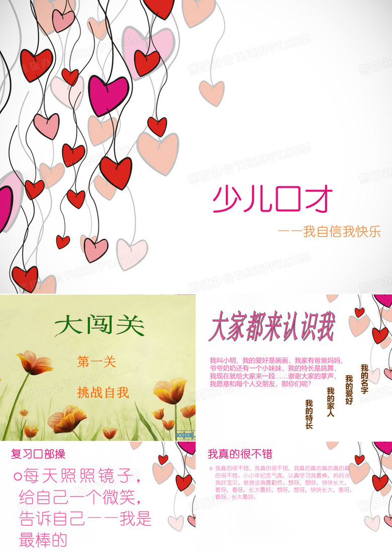 少儿口才课件