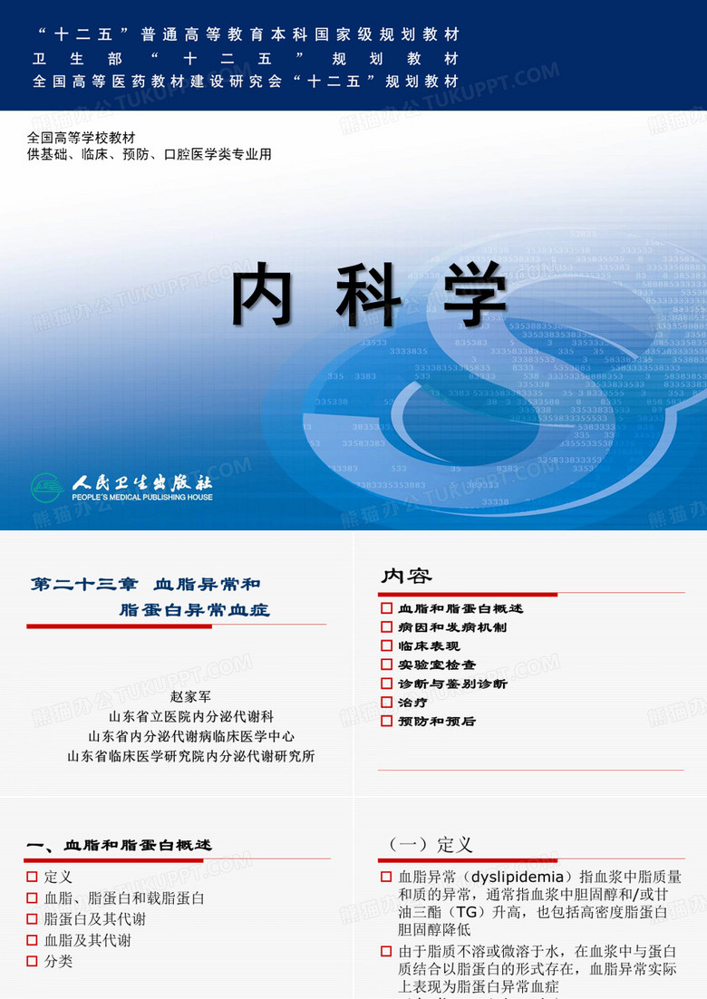 血脂异常和脂蛋白异常血症