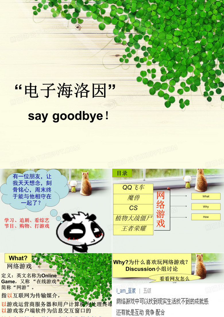 说再见 网游