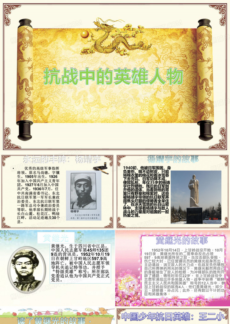 抗战中的英雄人物