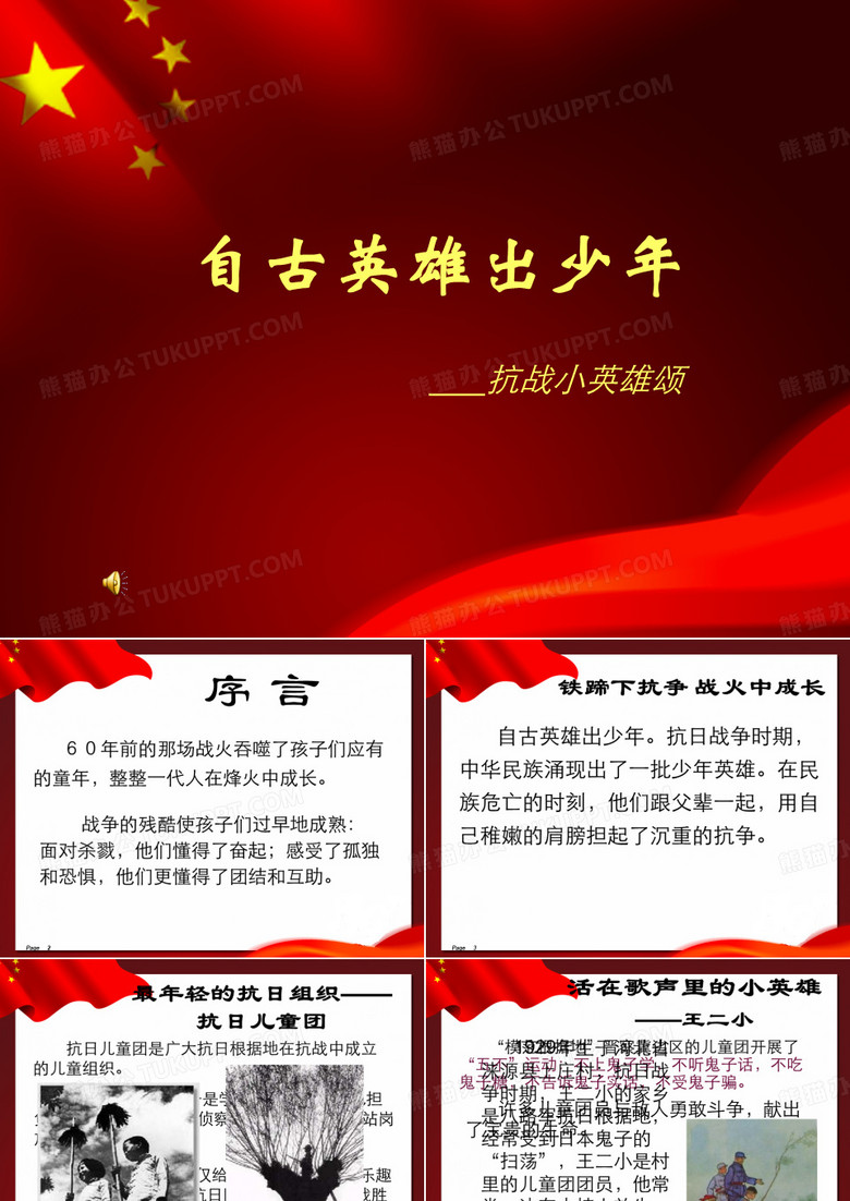 抗战小英雄