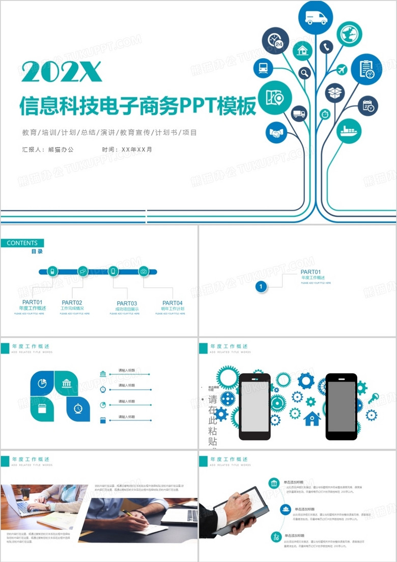 简约互联网大数据科技商务汇报PPT模板