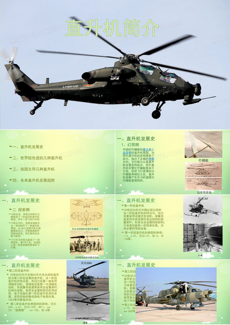 直升机简介