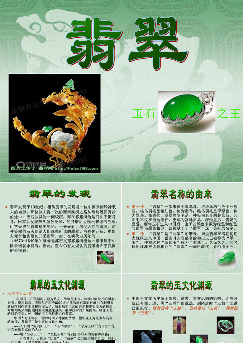 翡翠