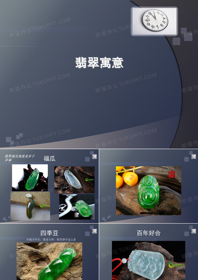 翡翠寓意