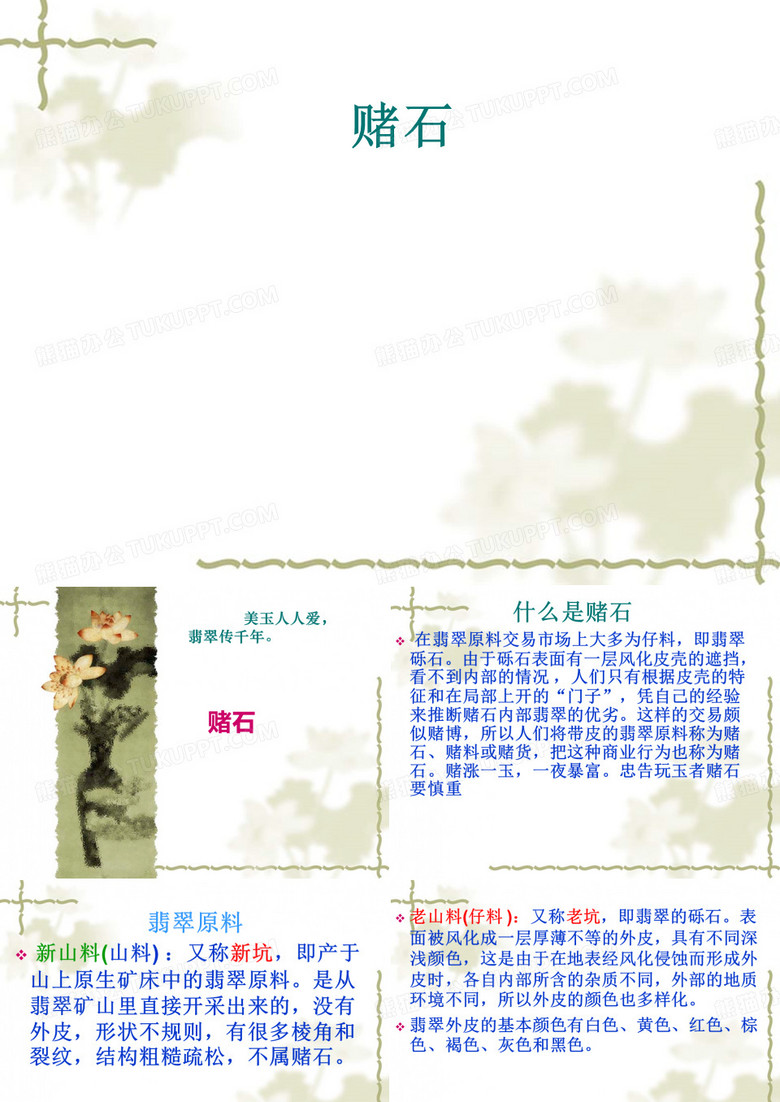 翡翠赌石
