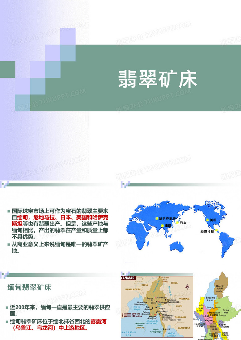 翡翠矿床