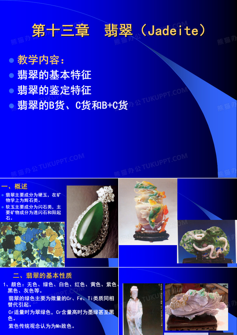 翡翠PPT