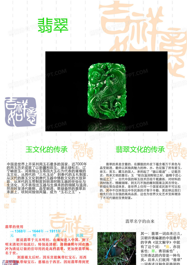 翡翠知识