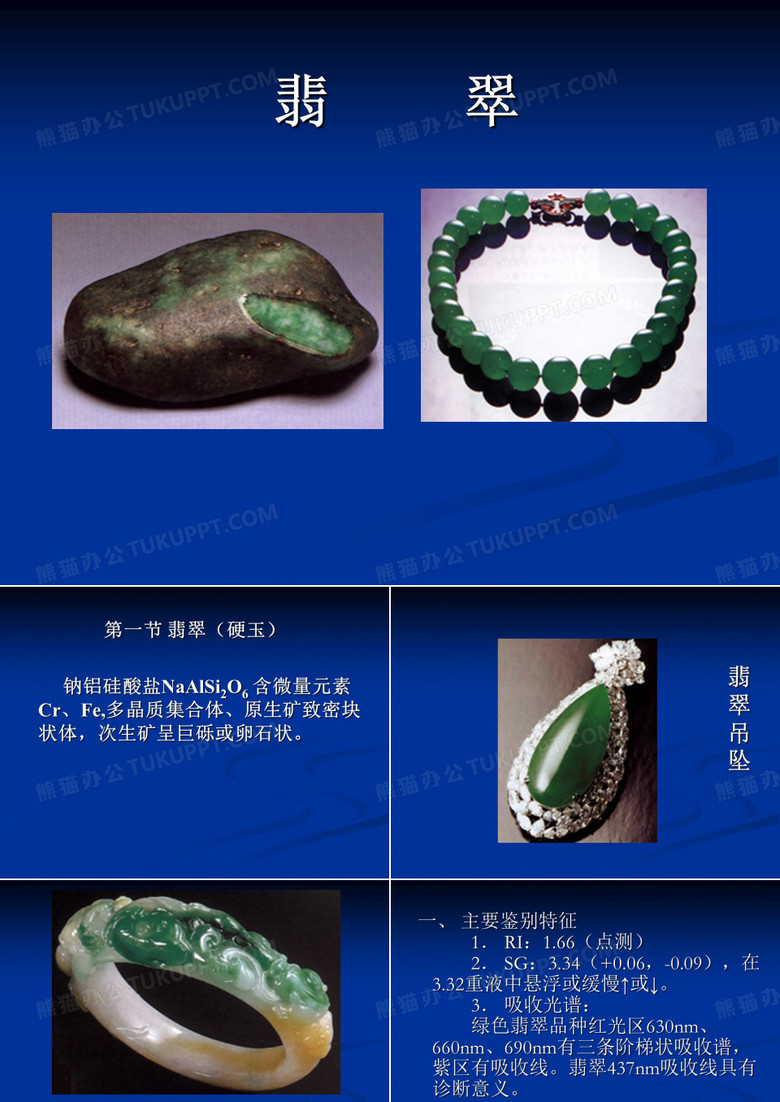 翡翠2