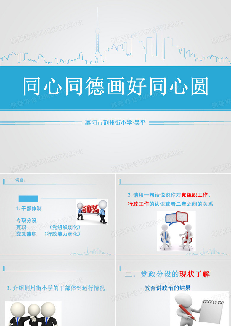 同心同德画好同心圆