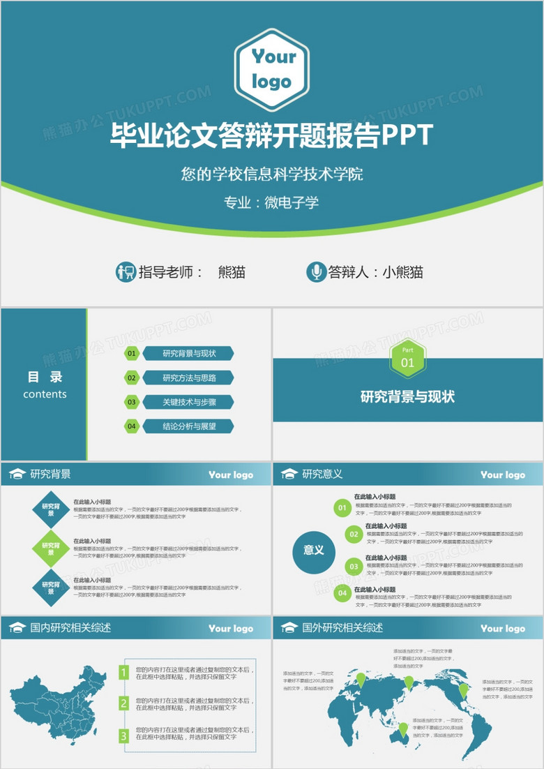 2019年蓝色简约毕业论文答辩开题报告学术报告通用PPT模板