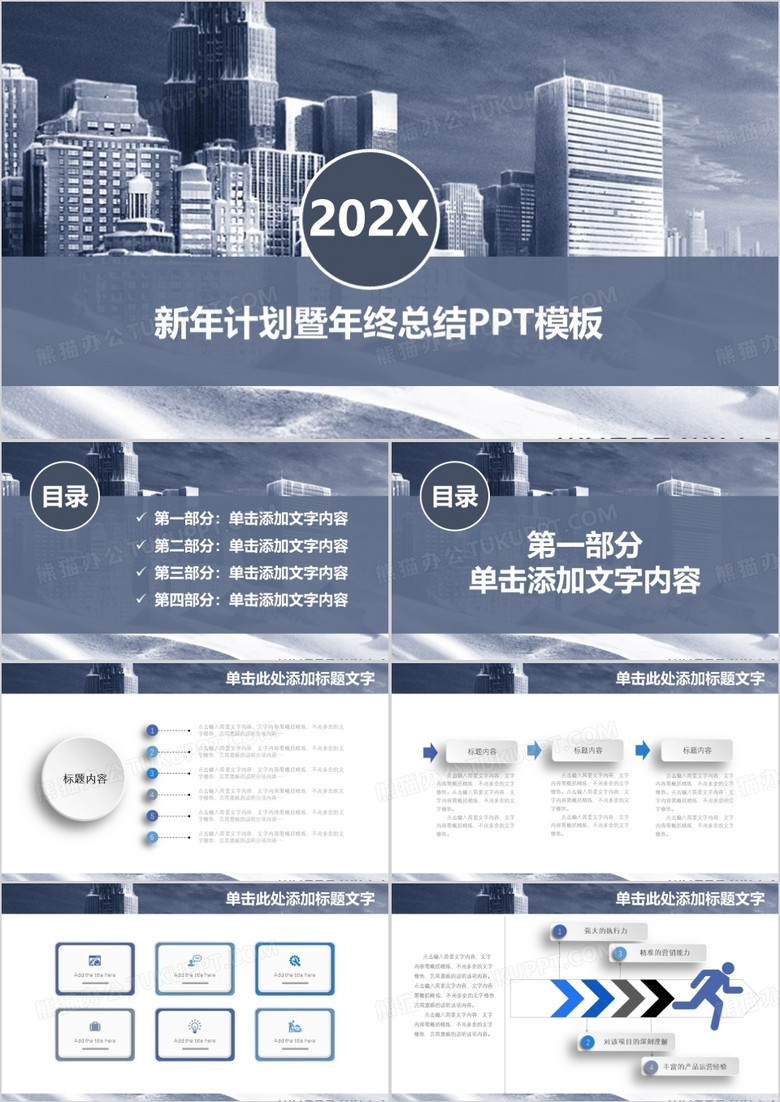 高质感商务灰年终计划总结PPT模板