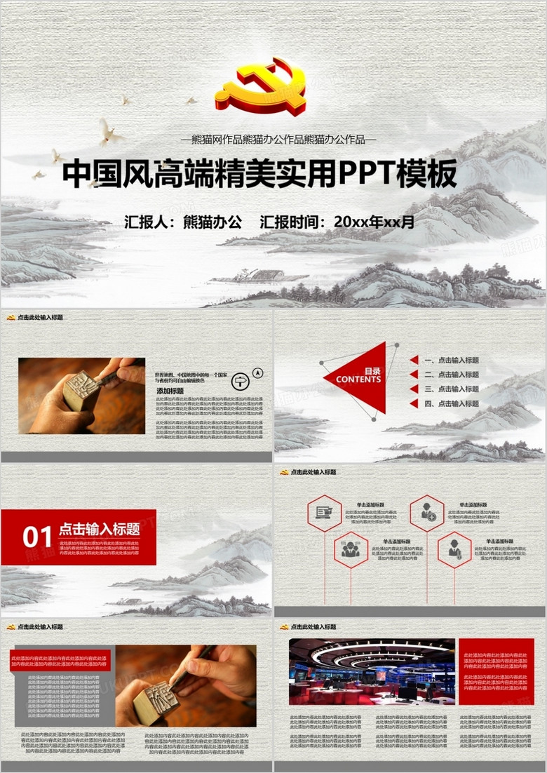 中国风高端精美实用PPT模板