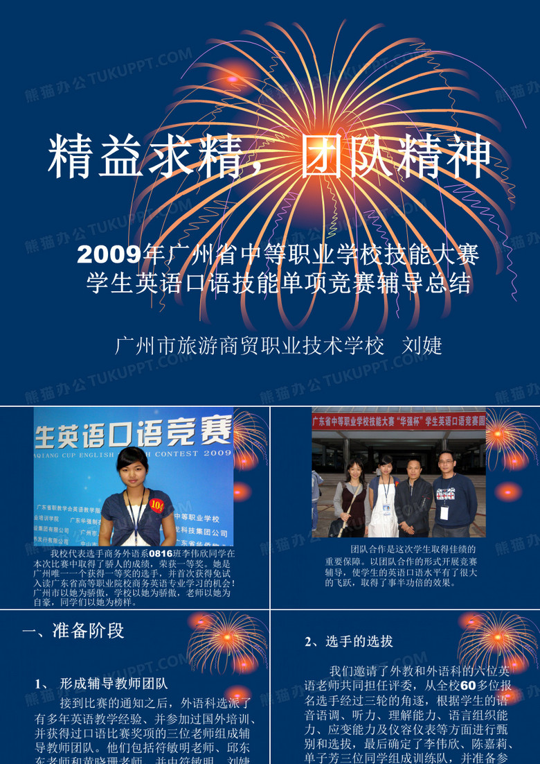 精益求精团队精神
