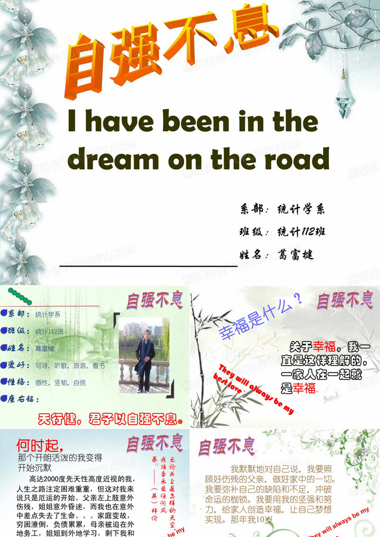 自强之星PPT