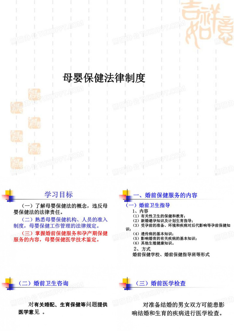 母婴保健法律制度