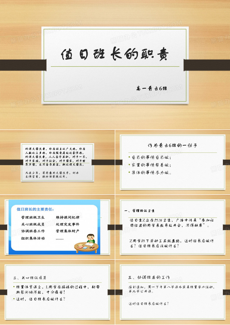 值日班长
