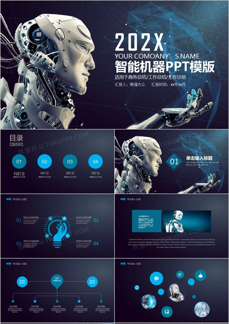 超现实智能机器人信息化高科技PPT模版