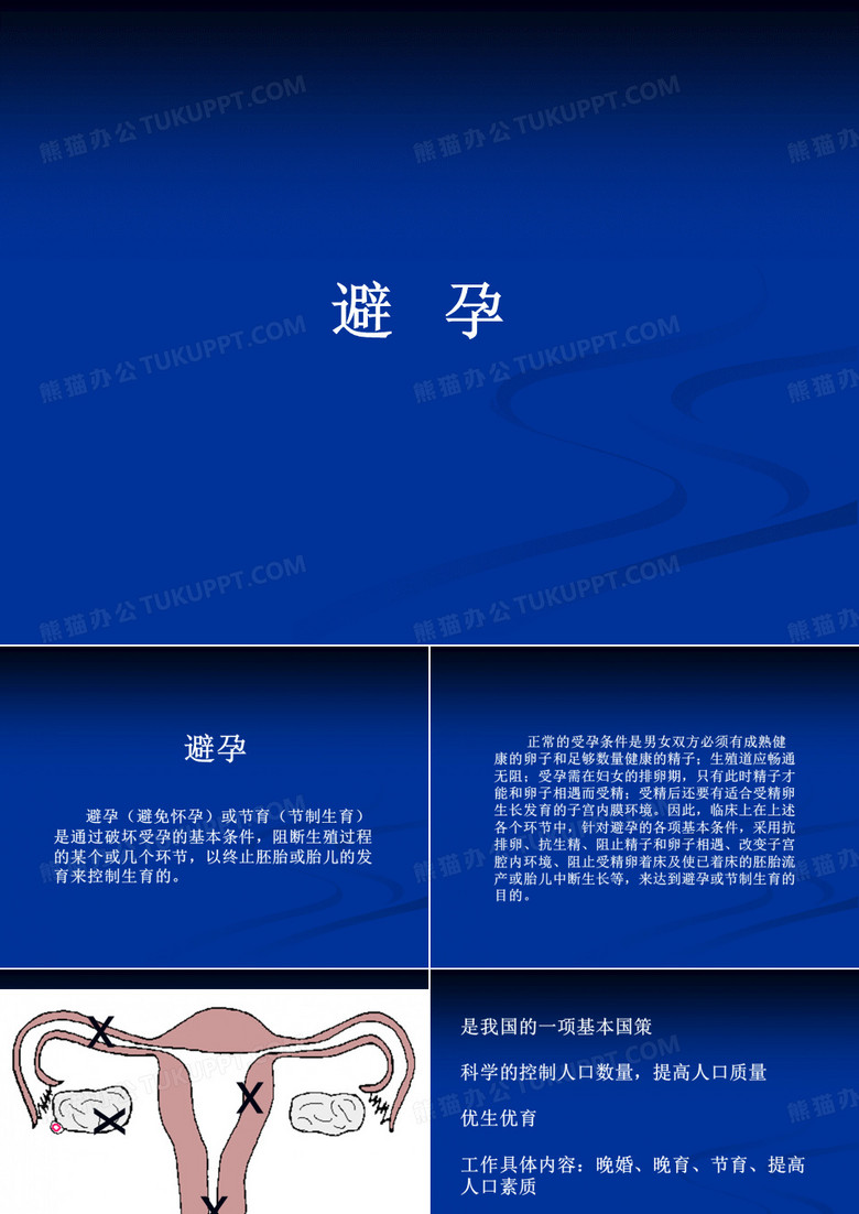 优生优育.ppt