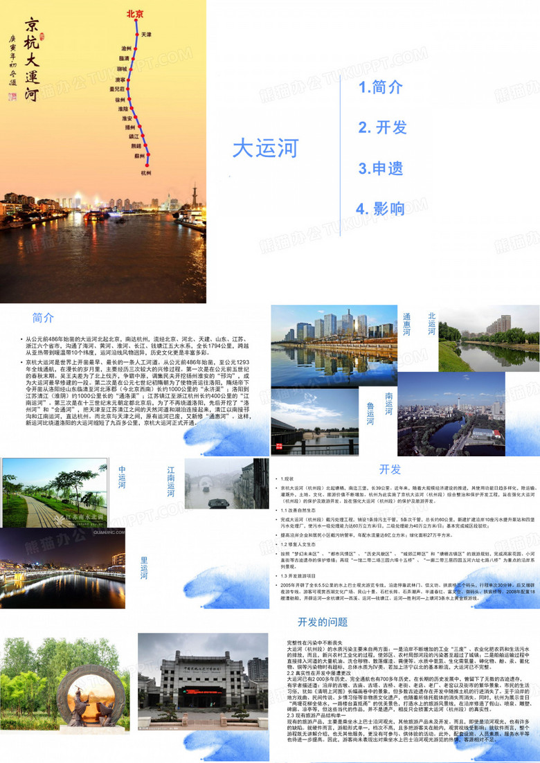 大运河