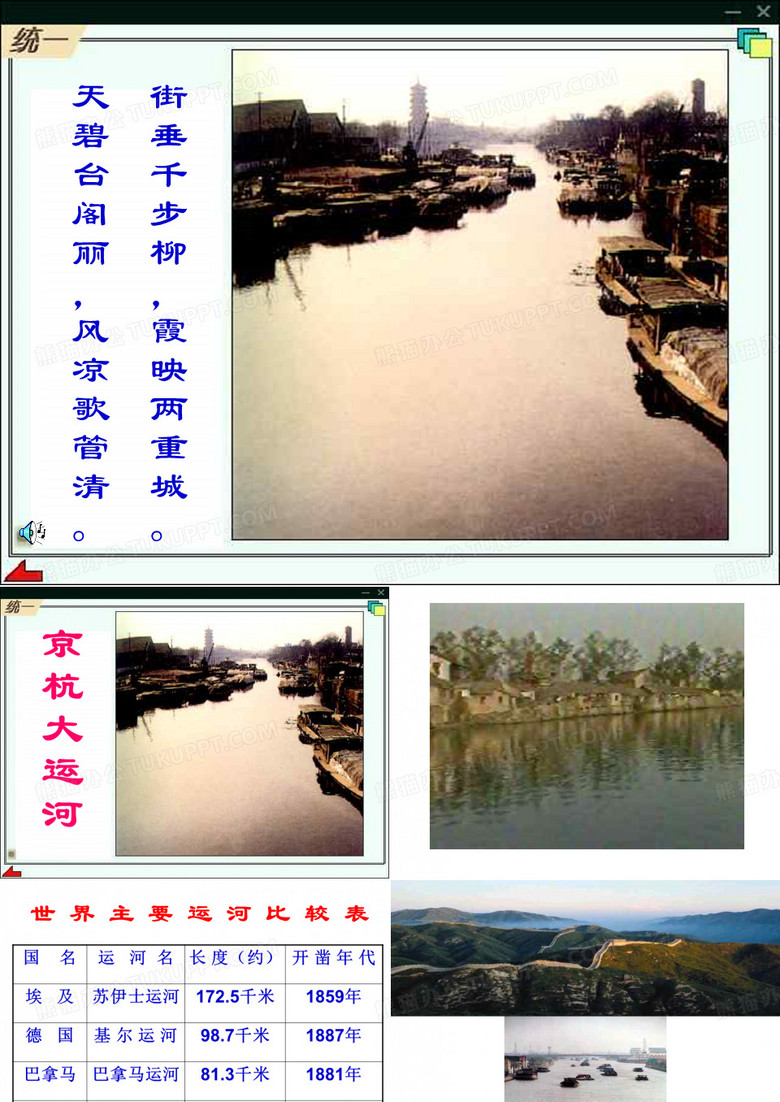 京杭大运河