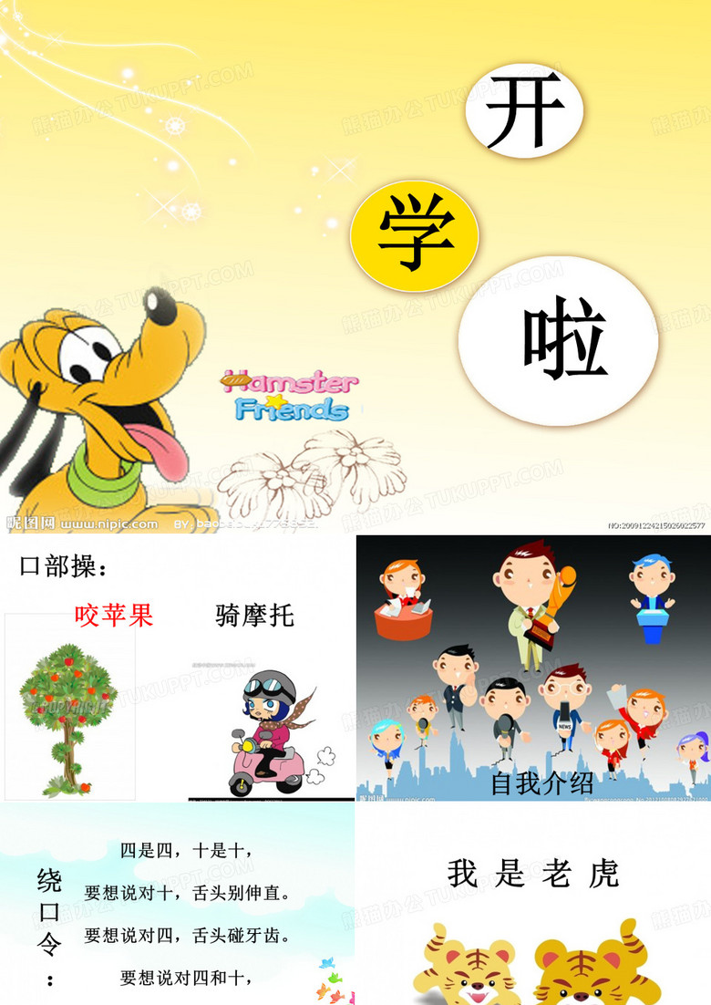 金话筒少儿口才公开课专题培训课件