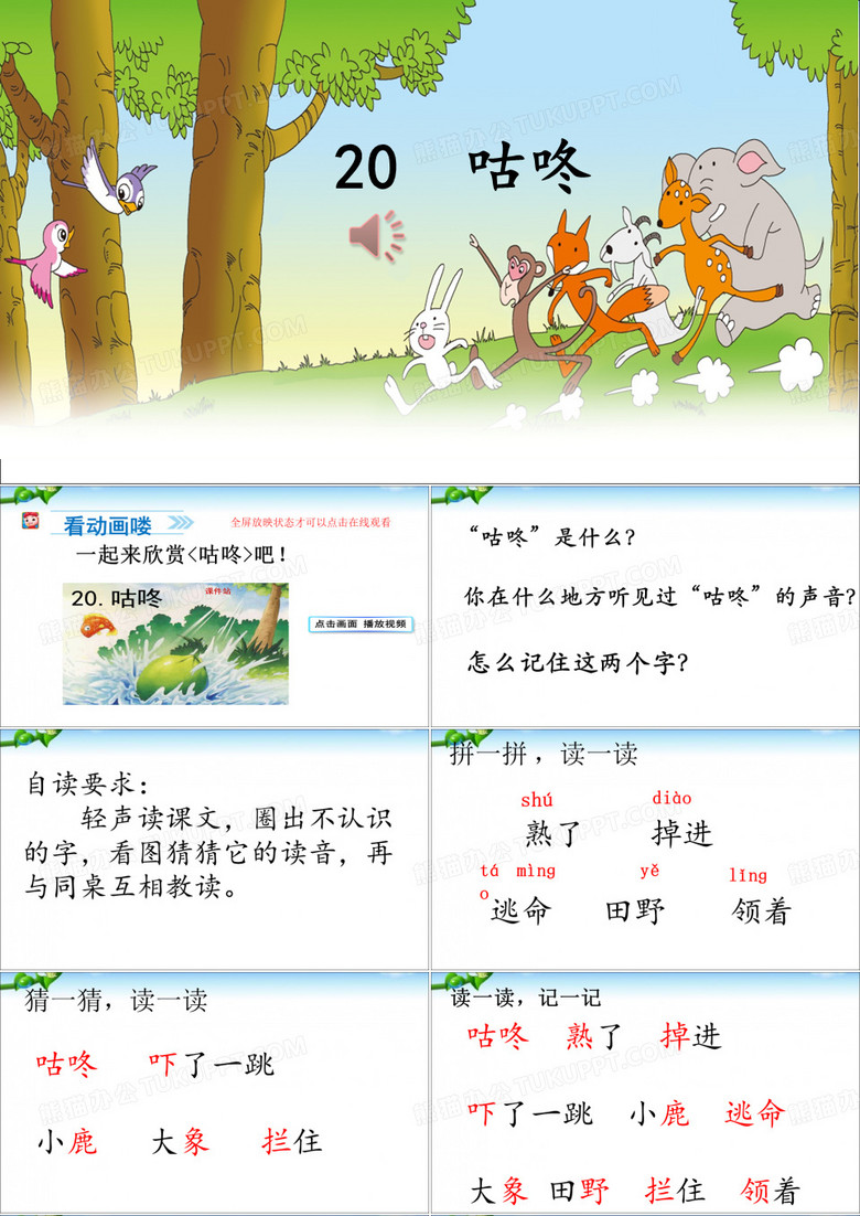 咕咚ppt