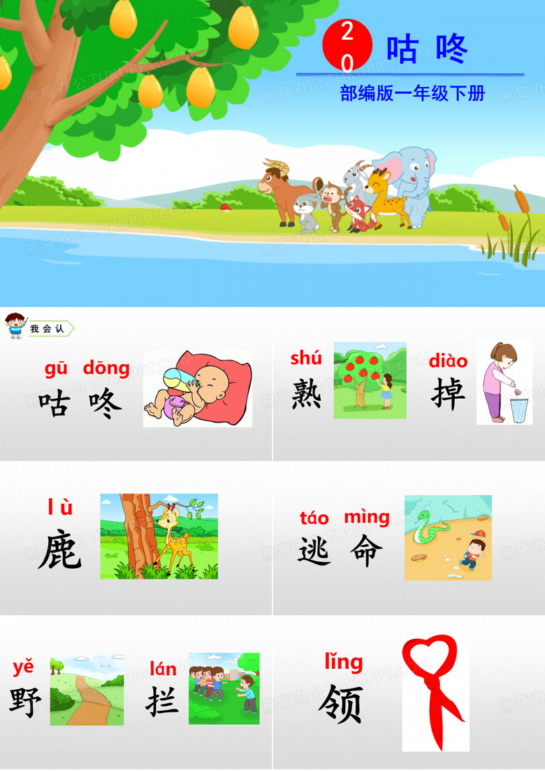 咕咚PPT课件