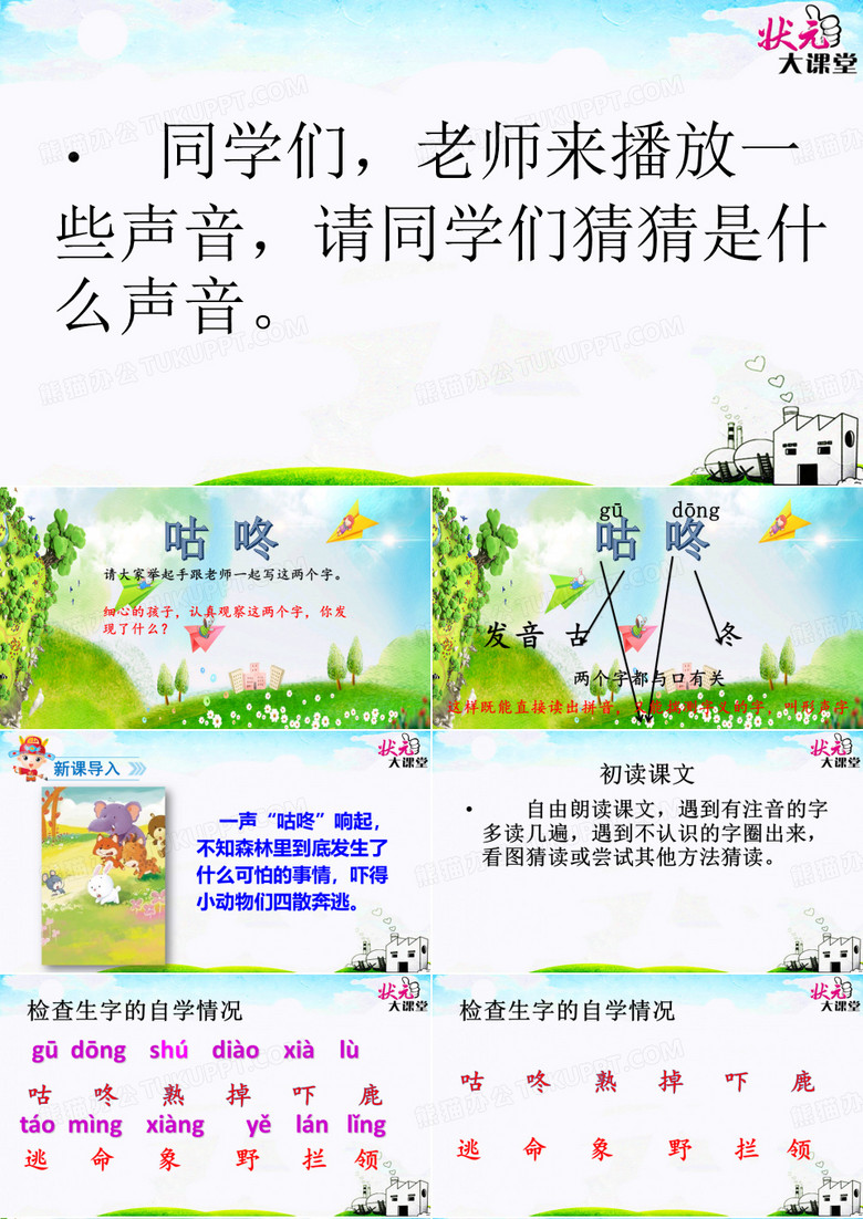 课文20-咕咚