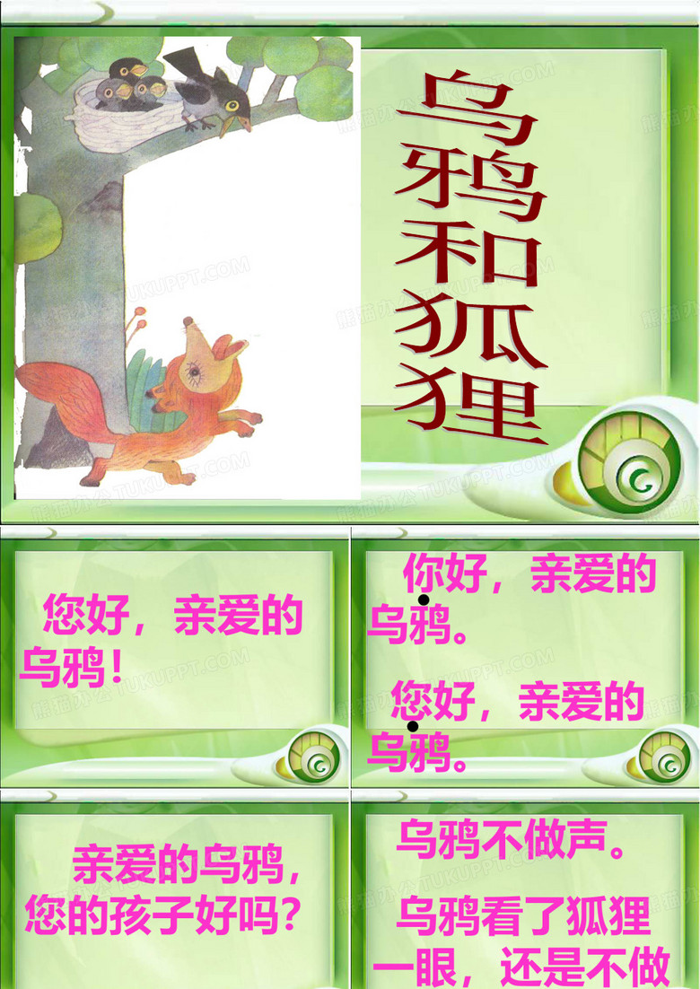 乌鸦和狐狸(2)