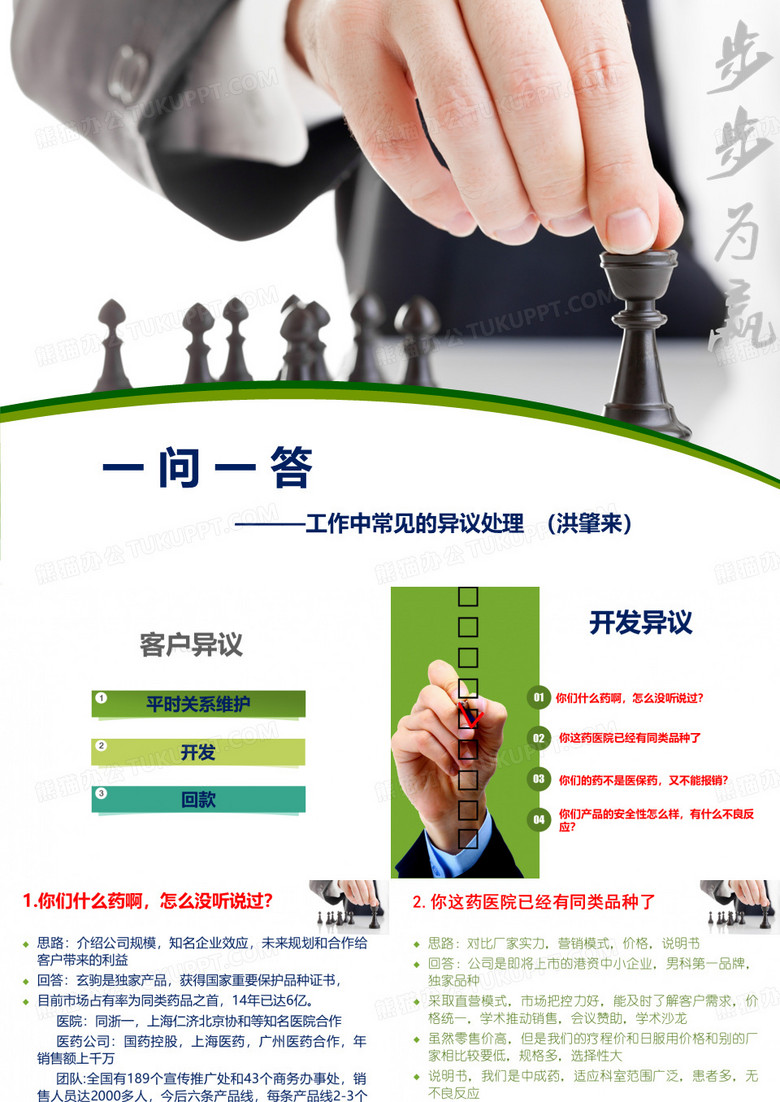 一问一答培训课件