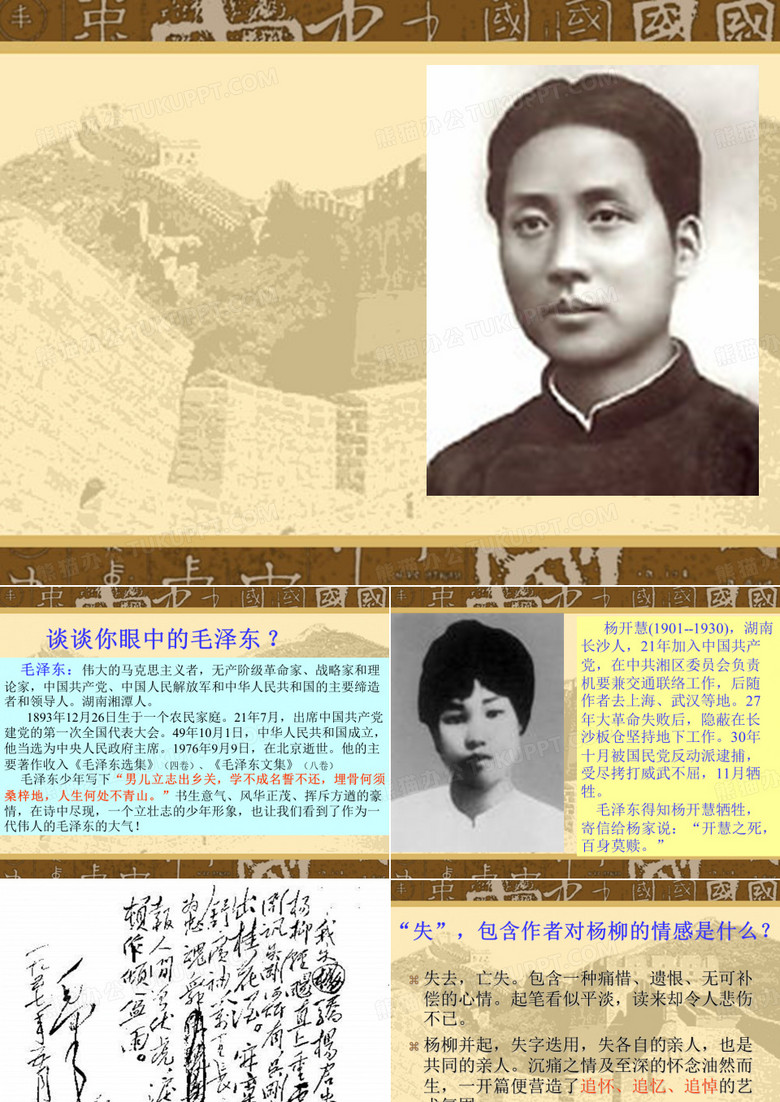 蝶恋花·答李淑一ppt