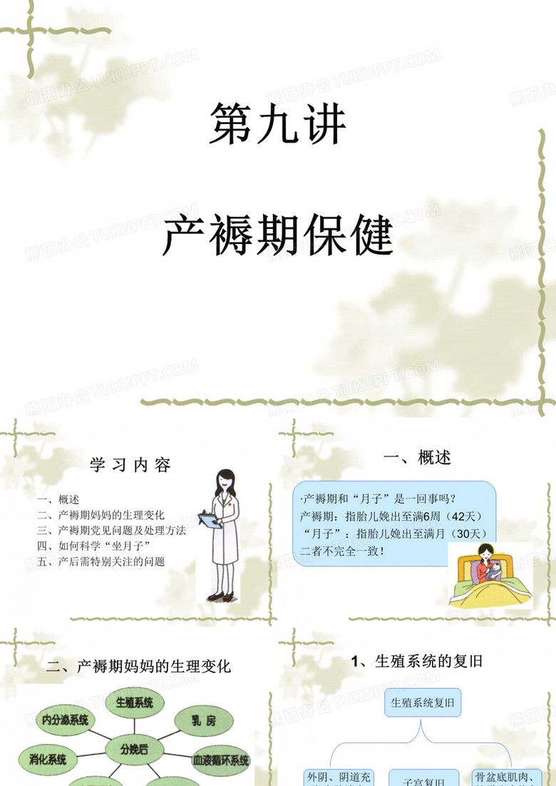孕妇学校课件