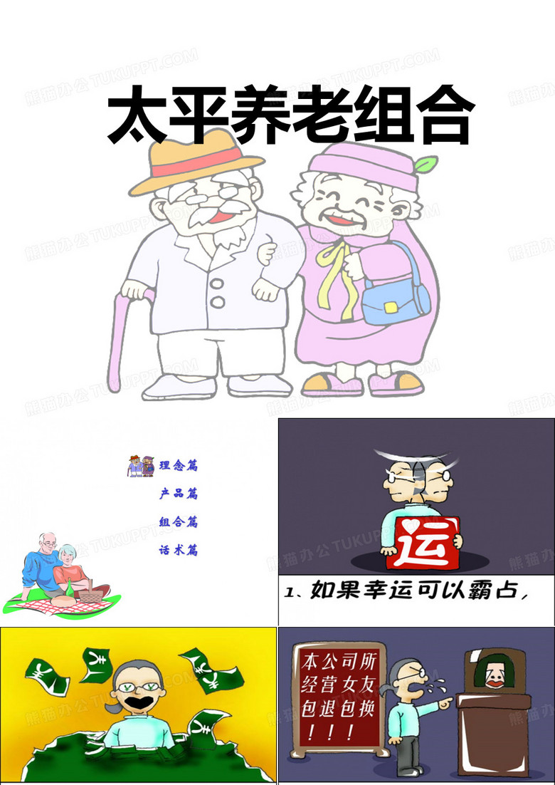 养老无忧夕阳红
