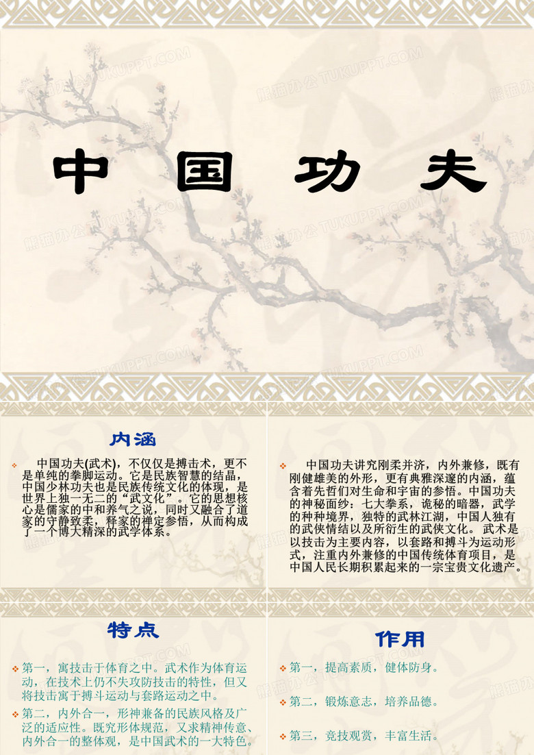 中国功夫