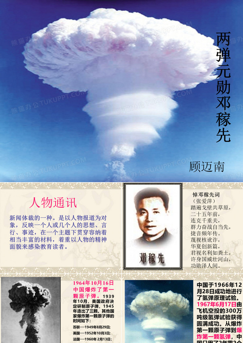 两弹元勋邓稼先.ppt