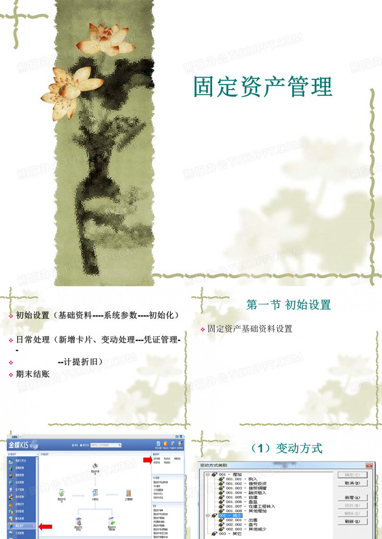固定资产管理