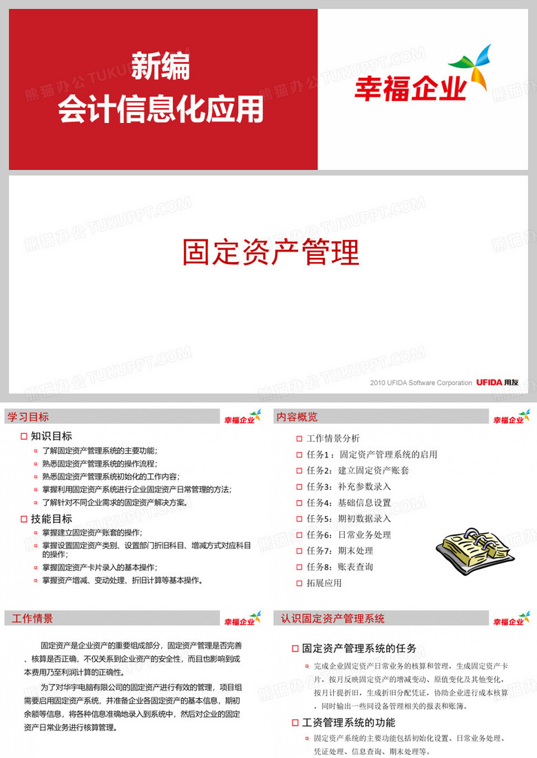 固定资产管理系统