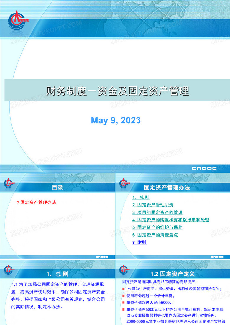 固定资产管理流程