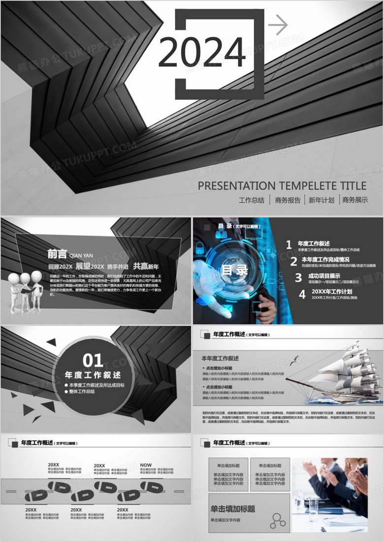 黑色商务质感工作报告总结计划PPT模板 黑色商务质感工作报告总结计划PPT模板