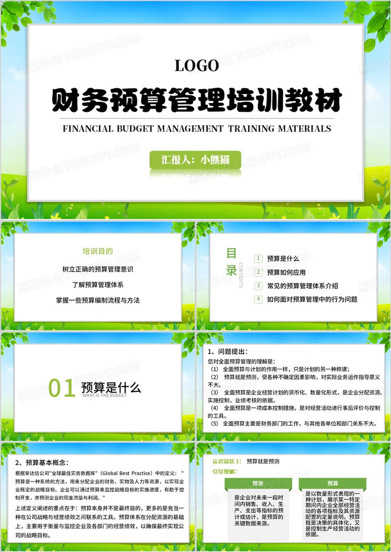 簡潔財務(wù)預(yù)算管理培訓PPT模板