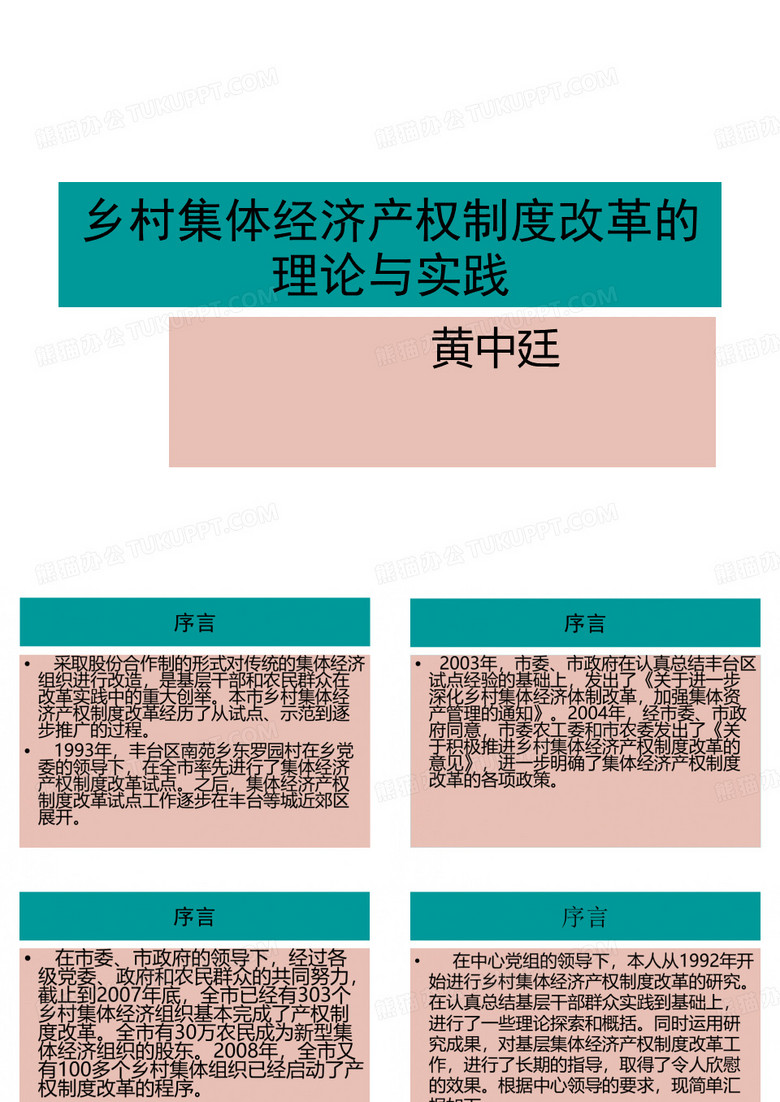 乡村集体经济体制
