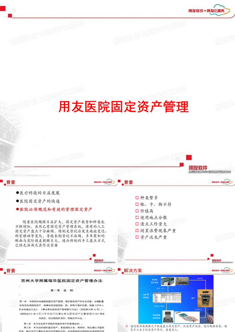 医院固定资产管理