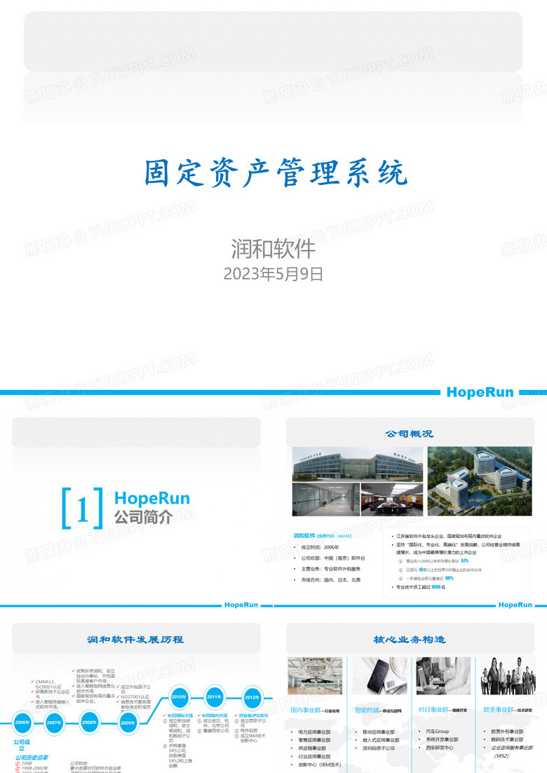 固定资产管理系统
