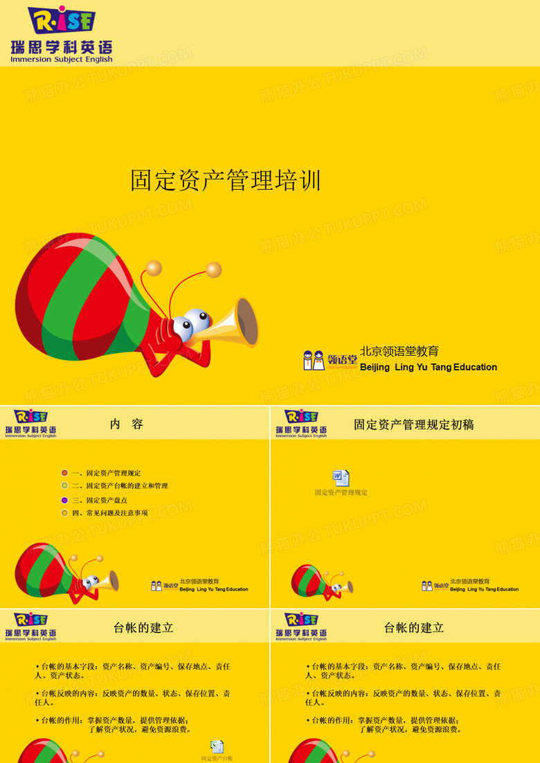 固定资产管理培训