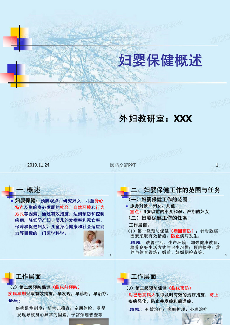 母婴保健概述
